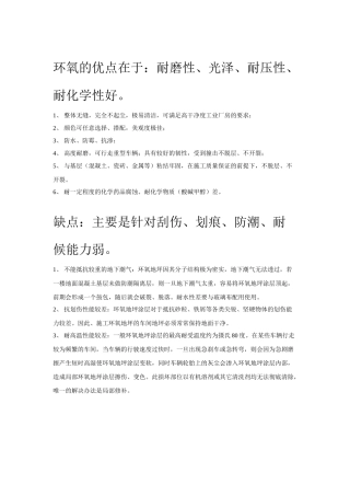 环氧地面与pvc地面的优缺点