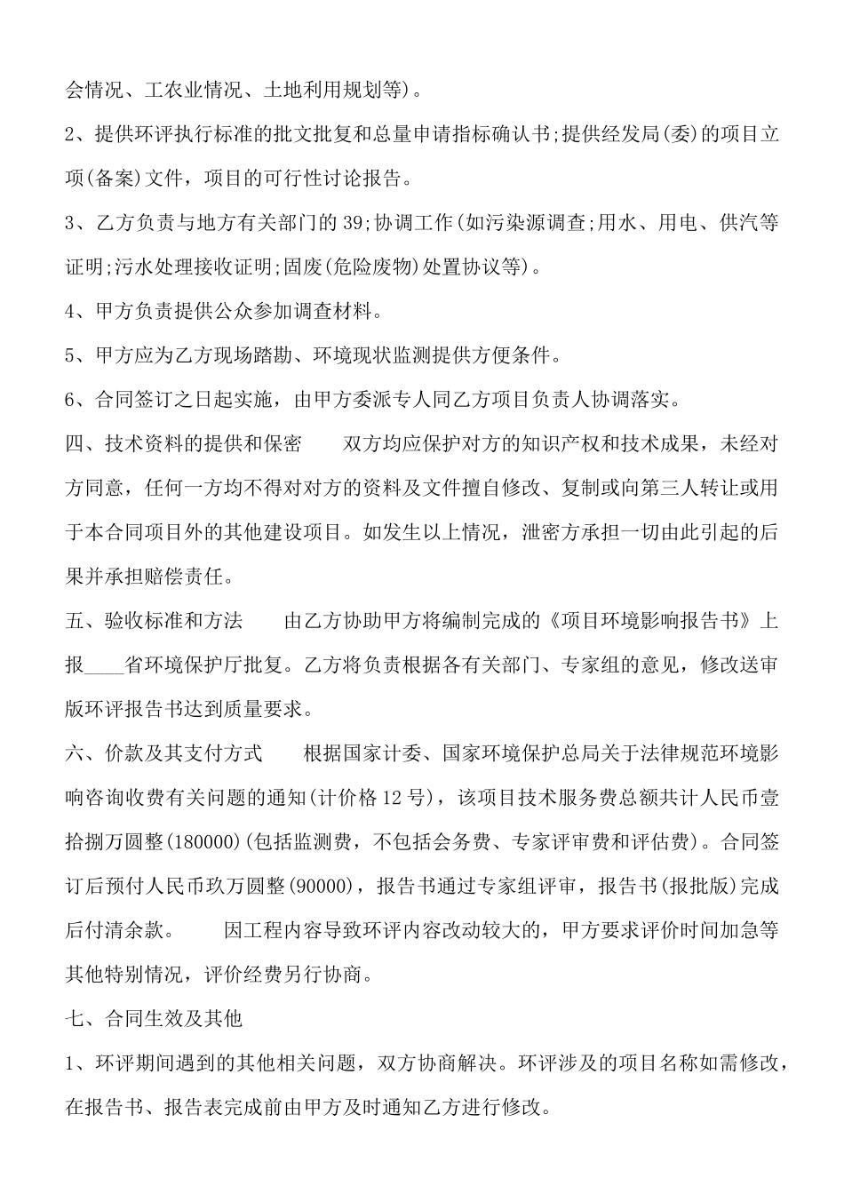 环评技术咨询合同协议标准版_第2页