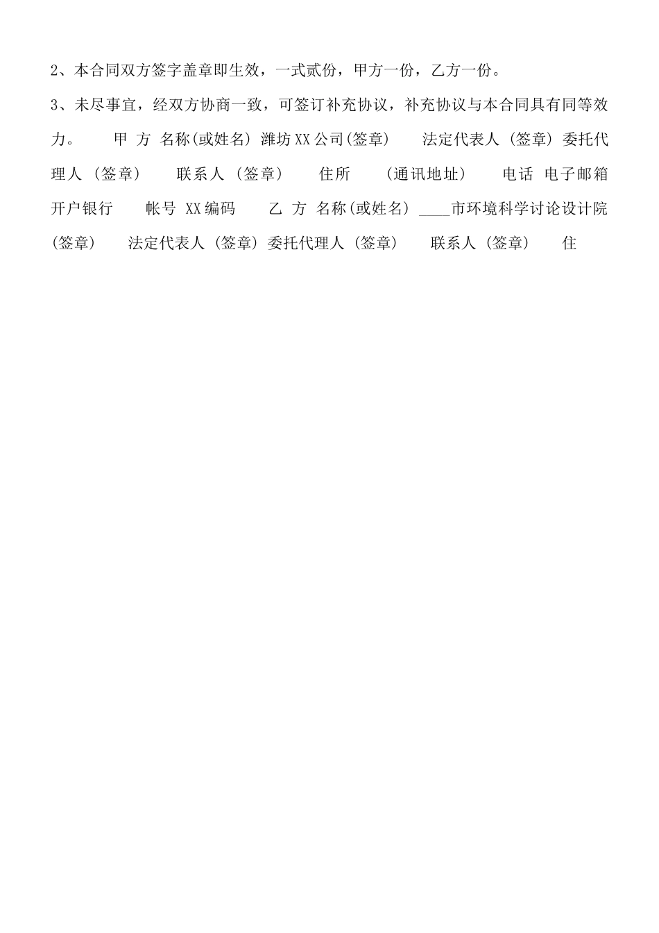 环评技术咨询合同协议标准版_第3页