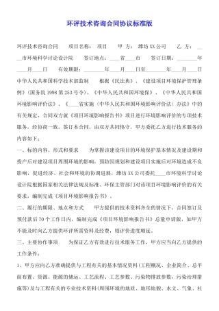 环评技术咨询合同协议标准版