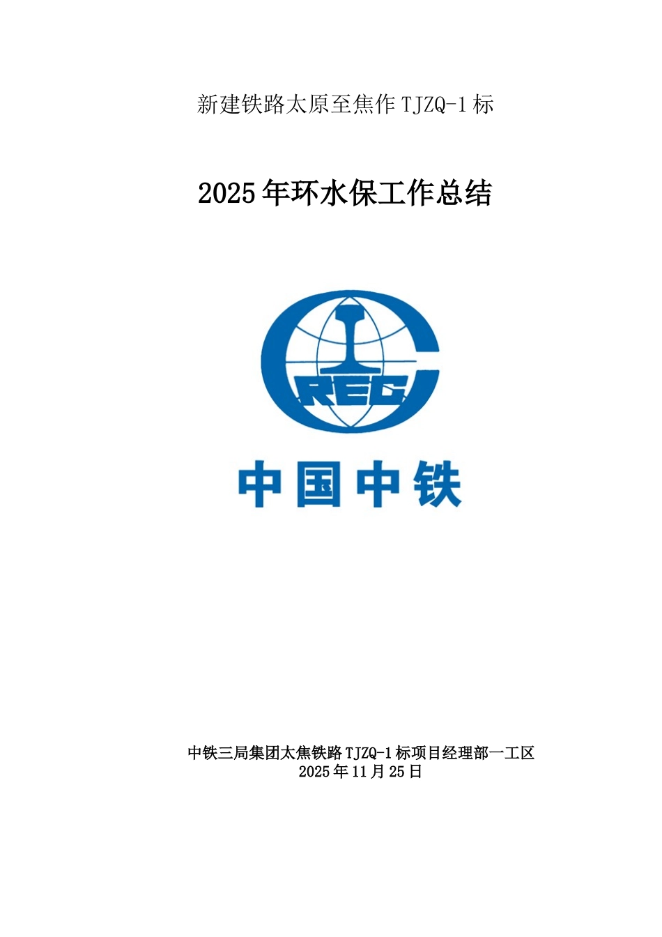 环水保工作总结11733_第1页