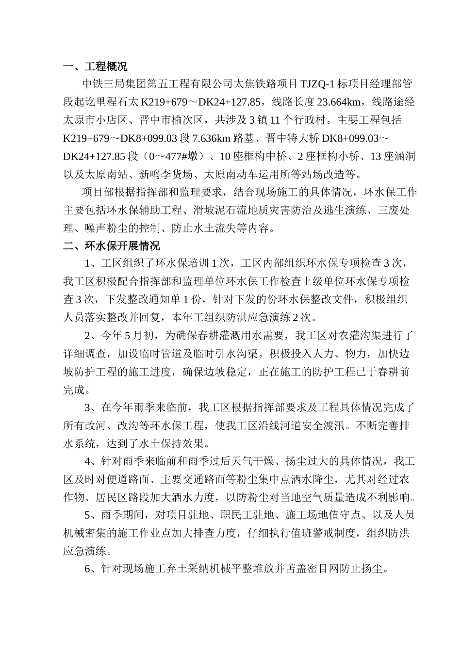 环水保工作总结11733_第2页