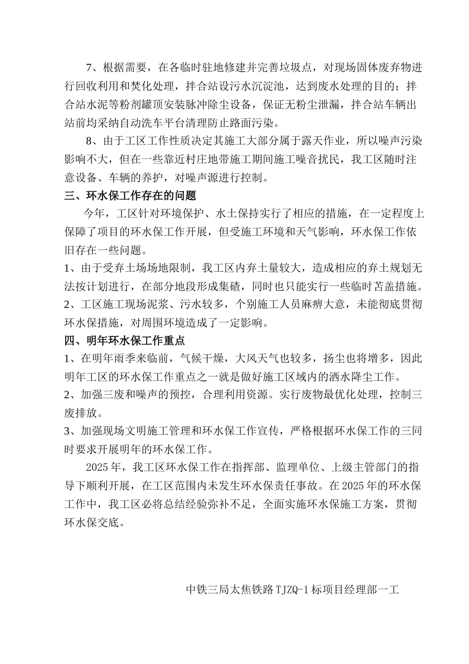 环水保工作总结11733_第3页