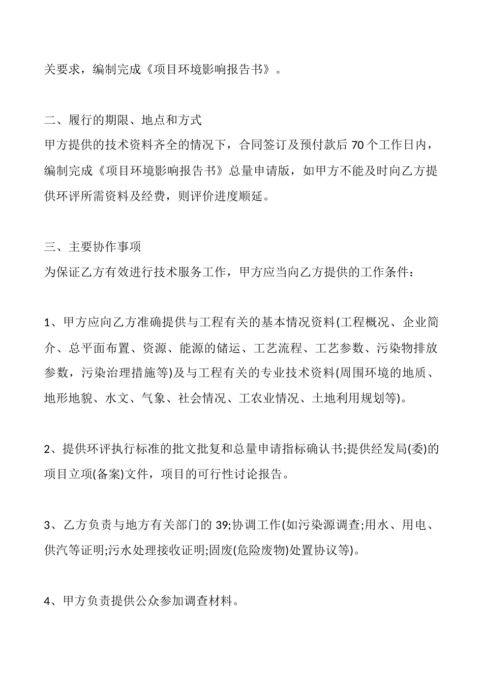 环评技术咨询合同协议标准版x_第2页