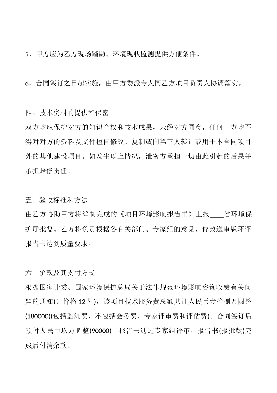 环评技术咨询合同协议标准版x_第3页