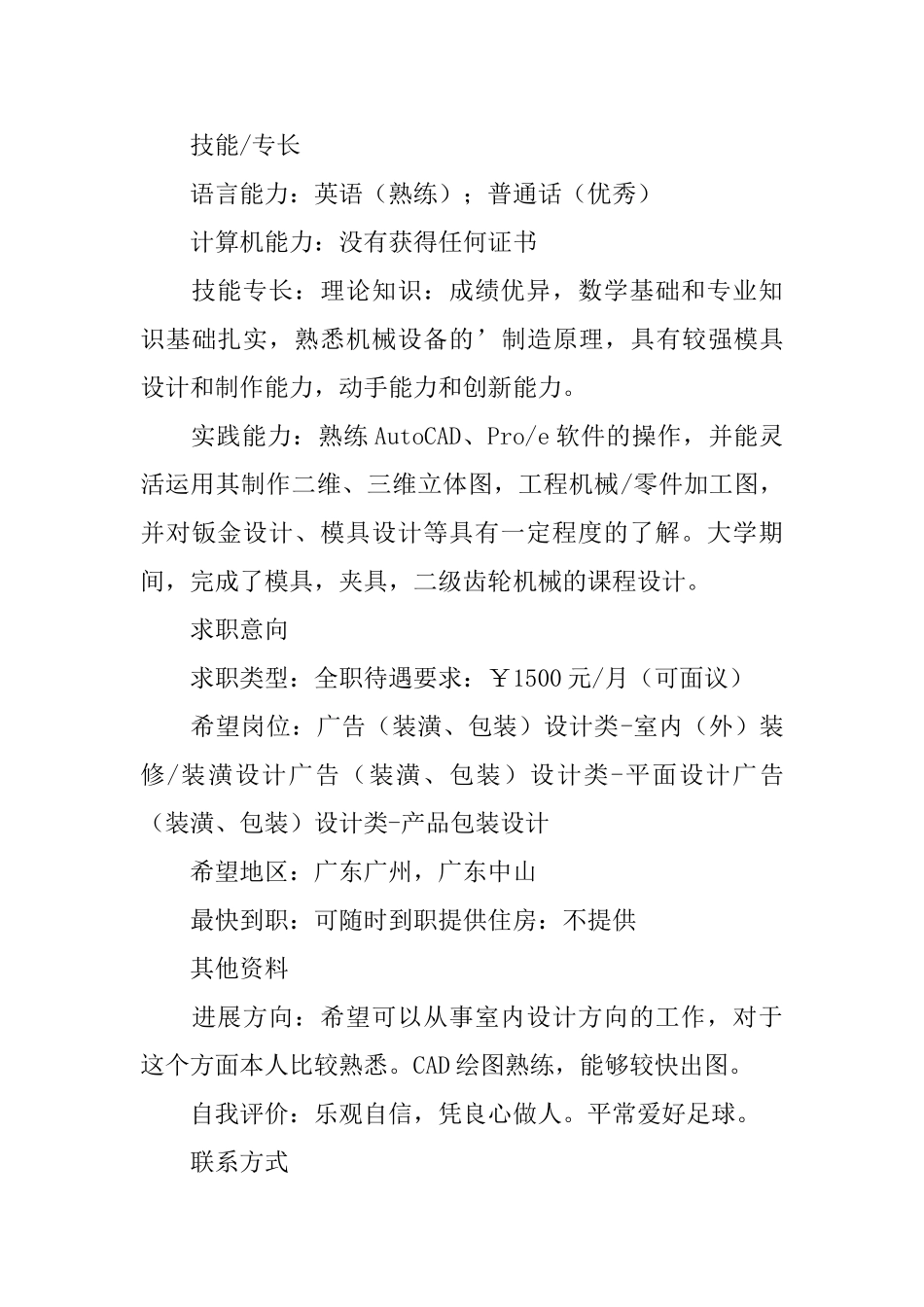 环艺专业个人简历_第3页