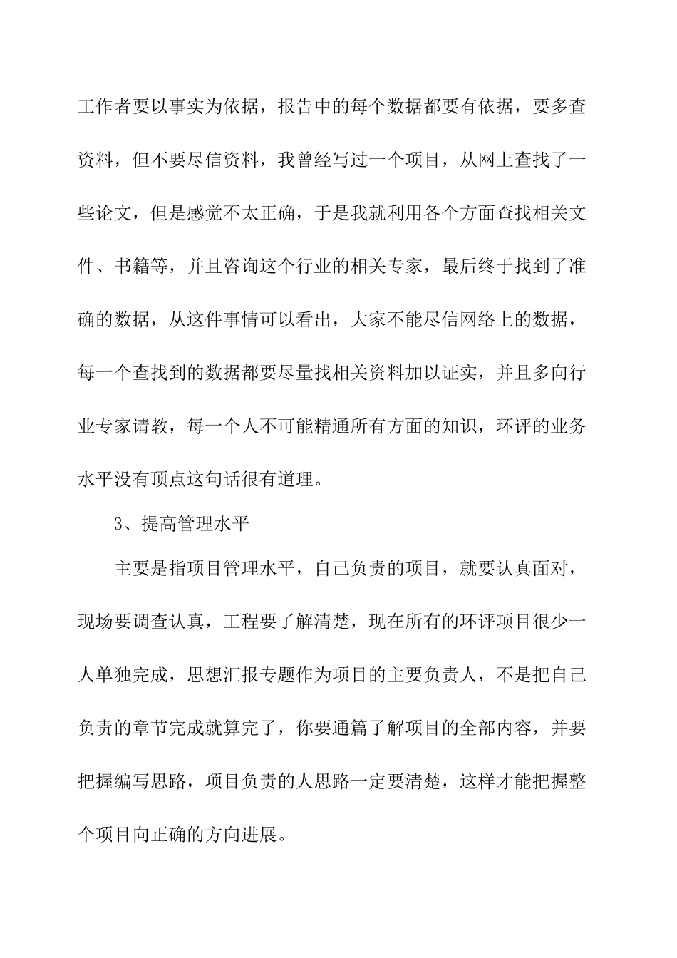 环评工作年终总结_第2页