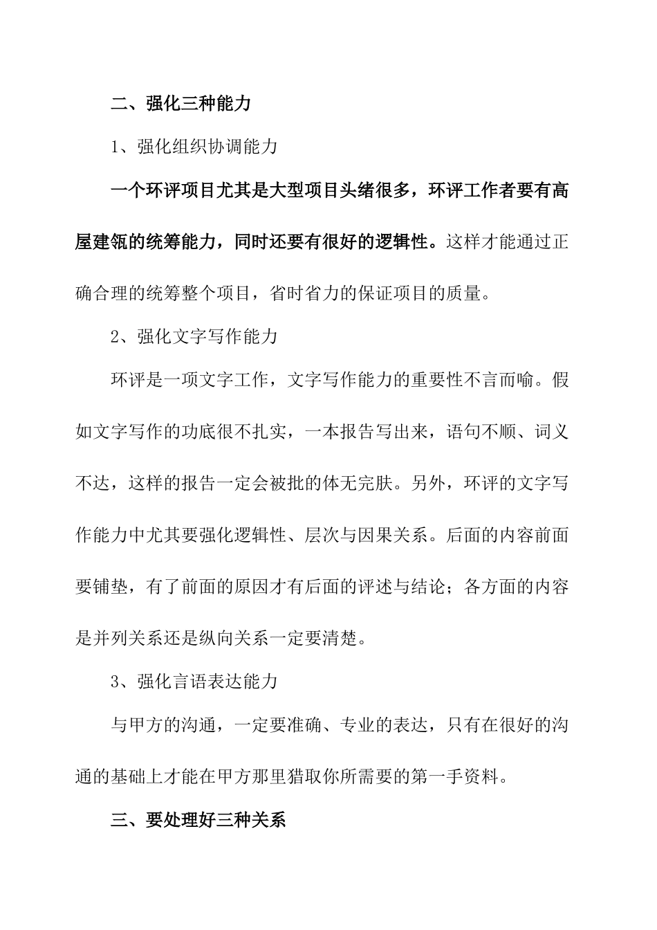 环评工作年终总结_第3页