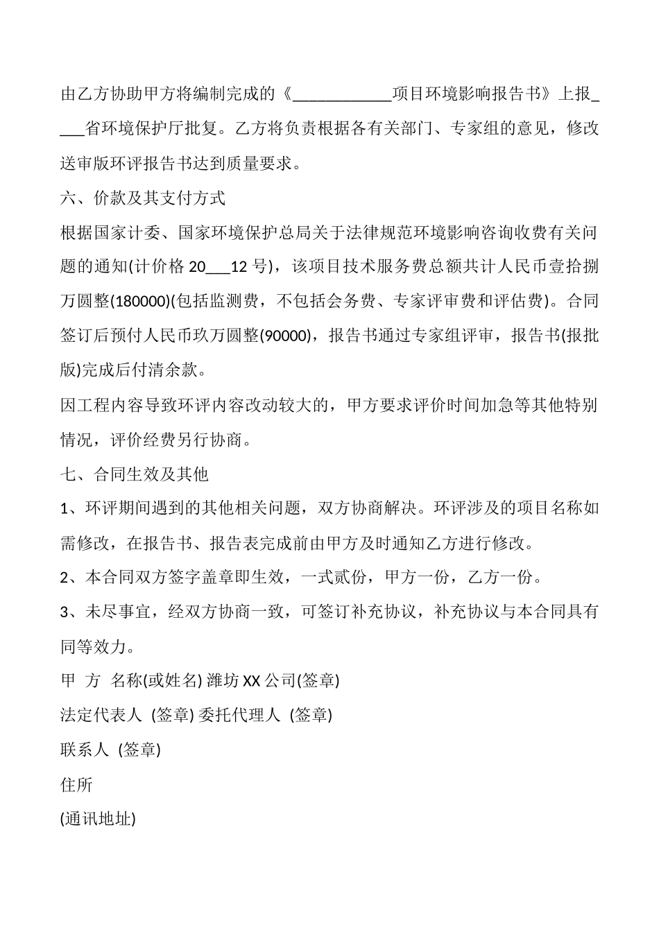 环评技术咨询合同标准范文x_第3页