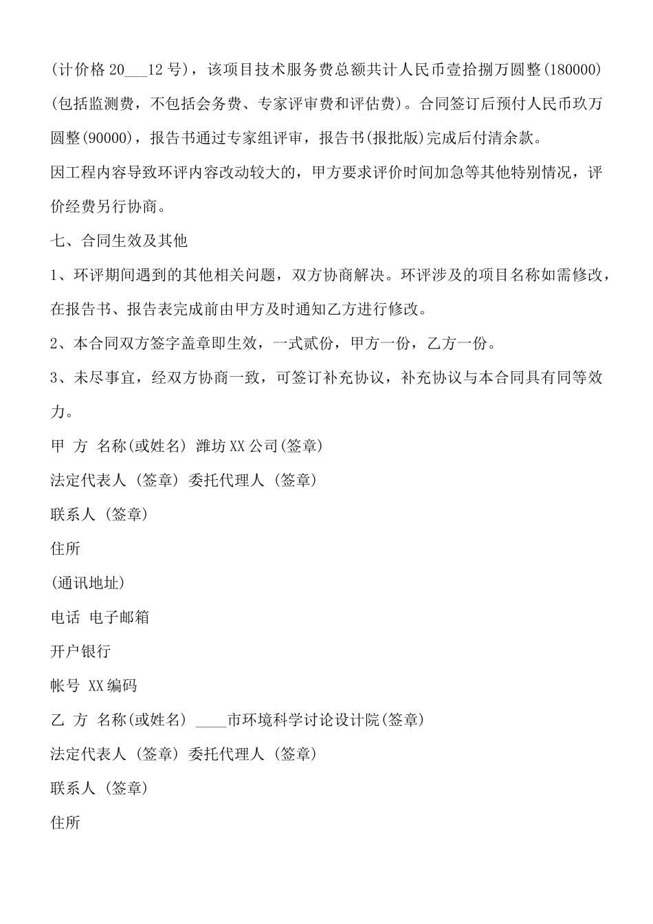 环评技术咨询合同标准范文_第3页