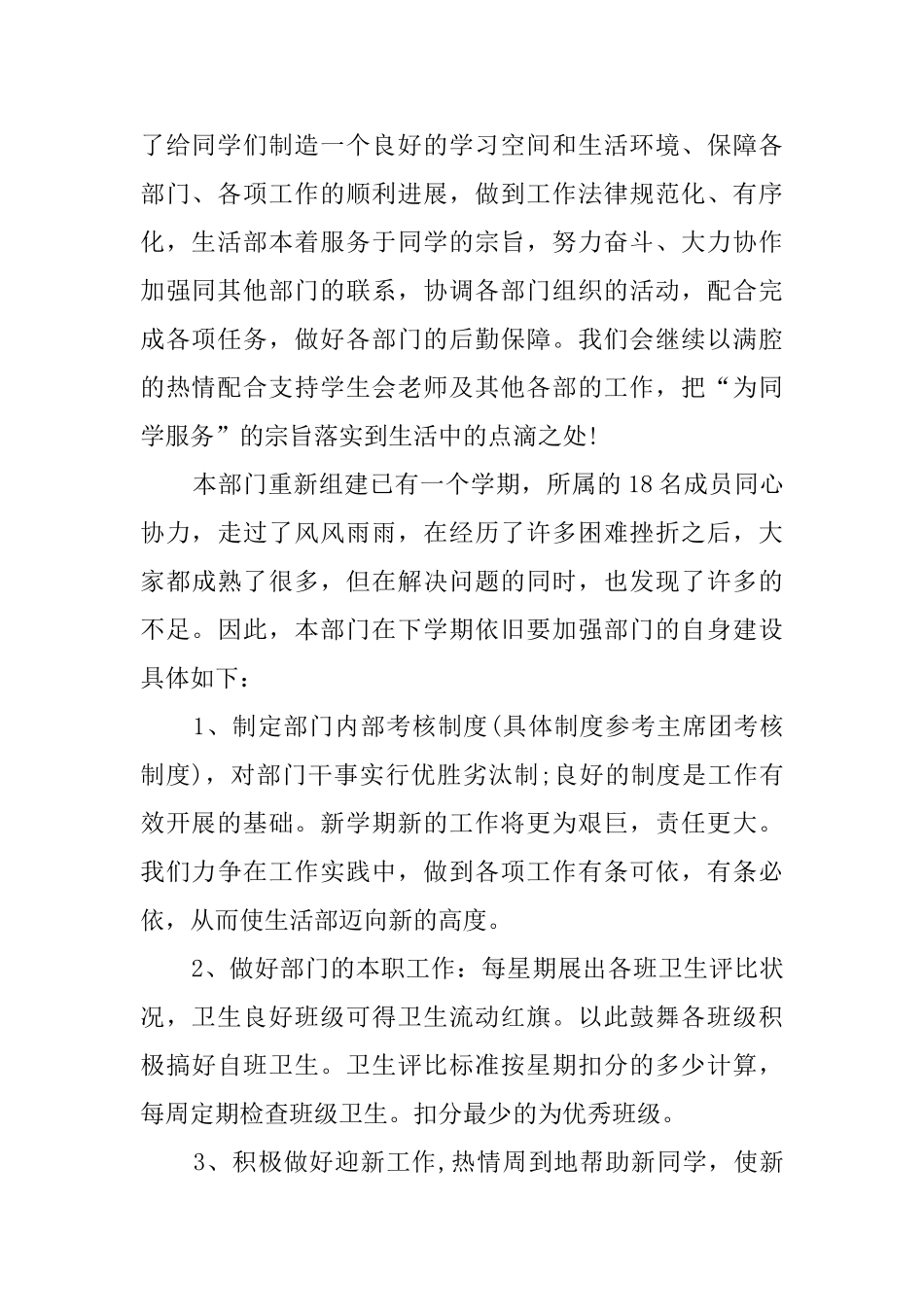 环艺系生活部工作总结范文_第2页