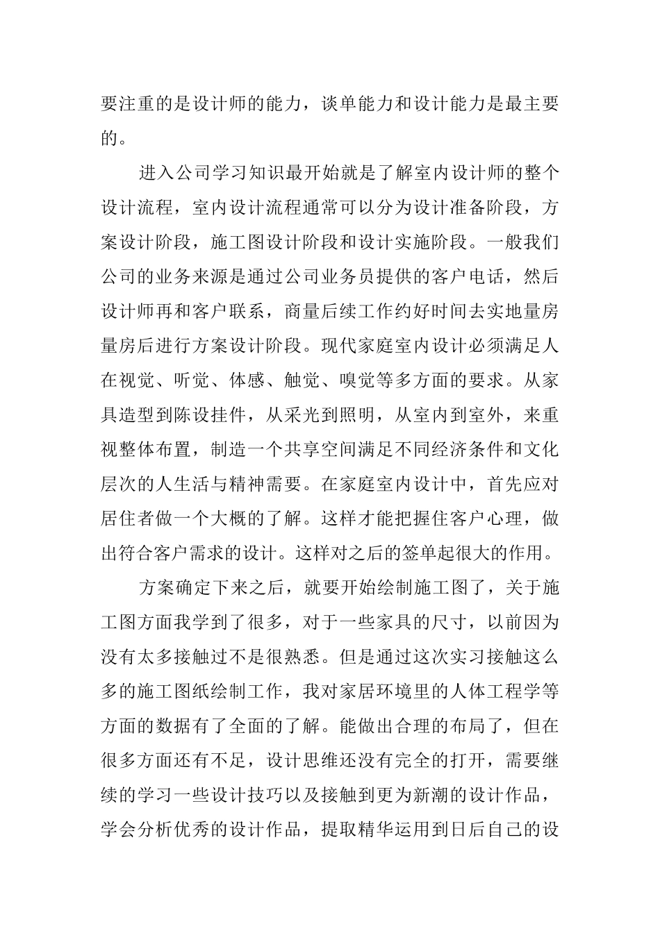 环艺毕业生实习报告_第3页