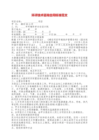 环评技术咨询合同标准范文——范本