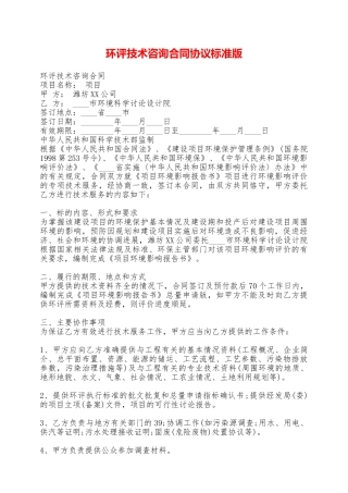 环评技术咨询合同协议标准版——范本