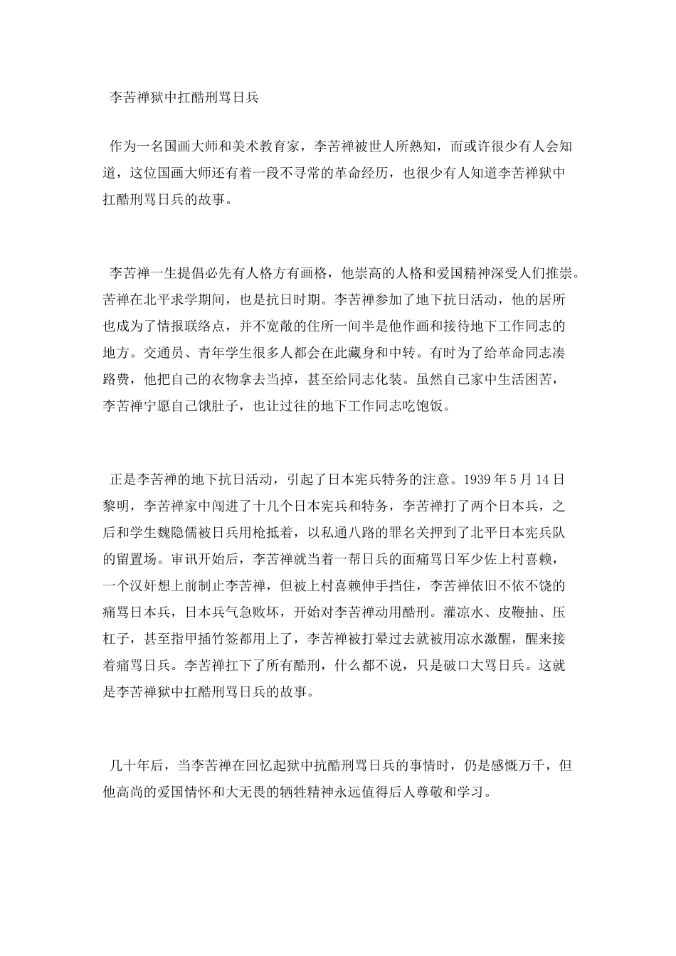 现代书画家李苦禅生平简介_第2页