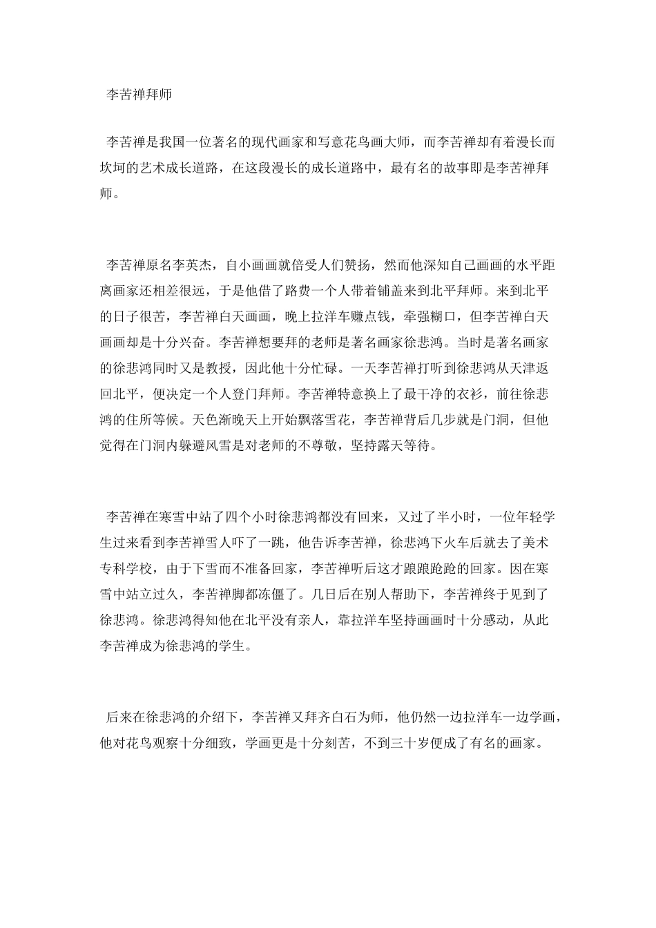 现代书画家李苦禅生平简介_第3页