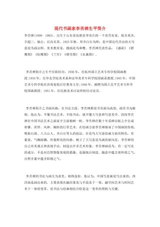 现代书画家李苦禅生平简介