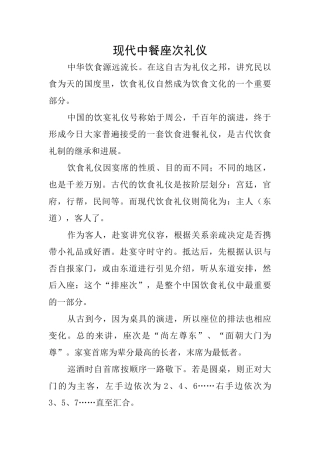 现代中餐座次礼仪