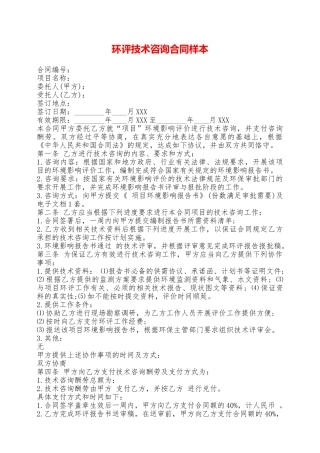 环评技术咨询合同样本——范本