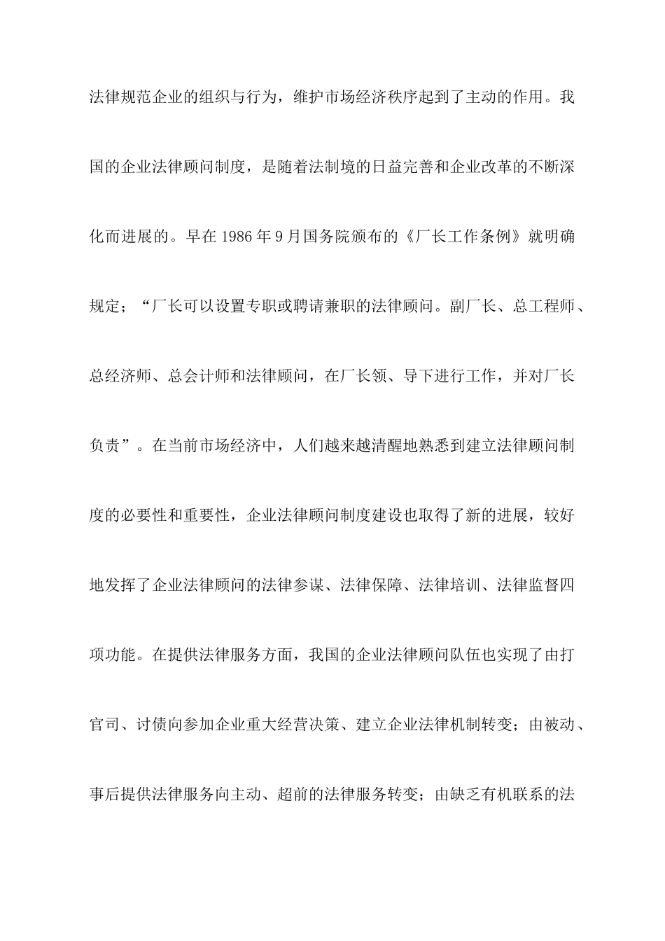 现代企业制度下的法律顾问_第2页