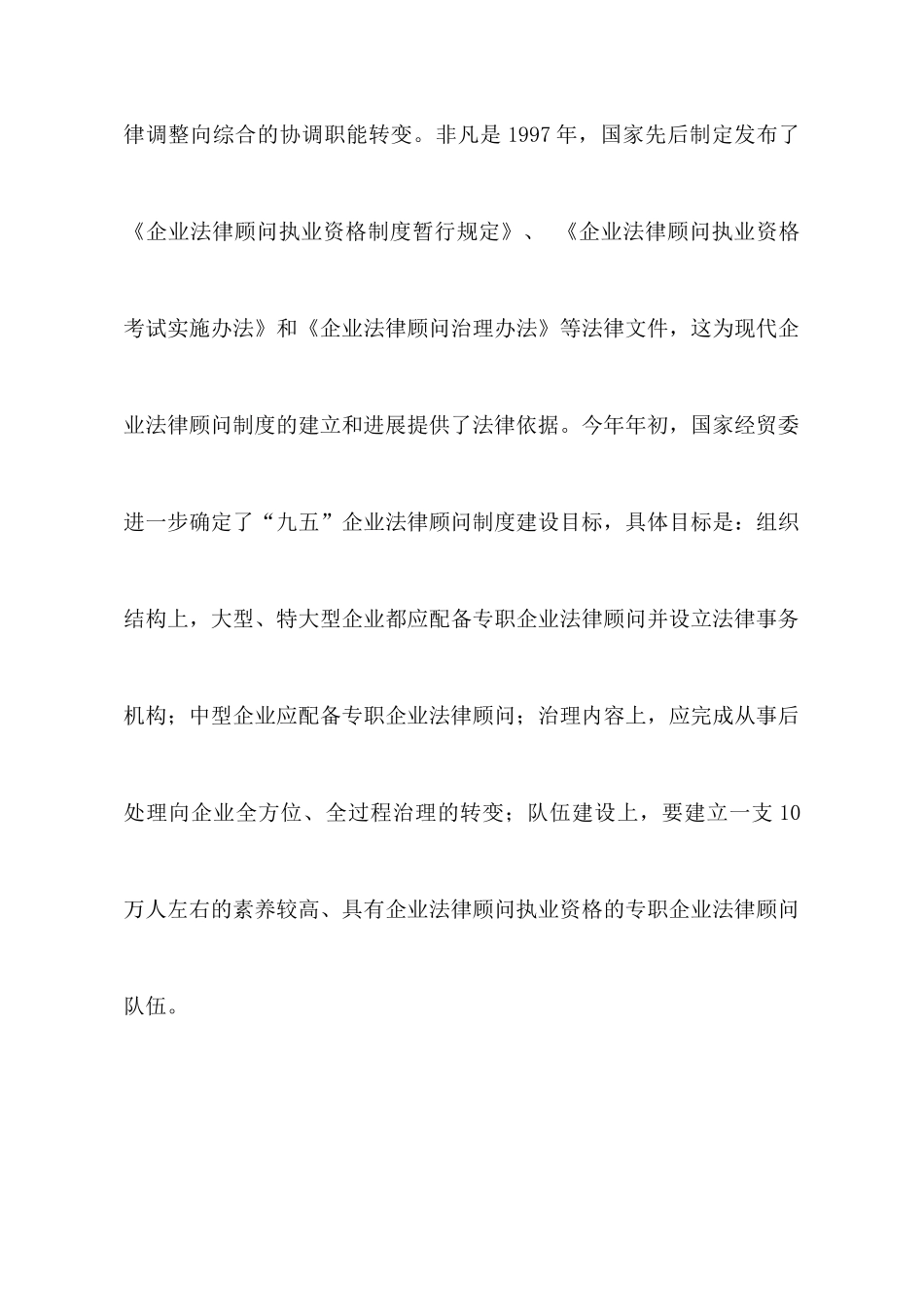 现代企业制度下的法律顾问_第3页