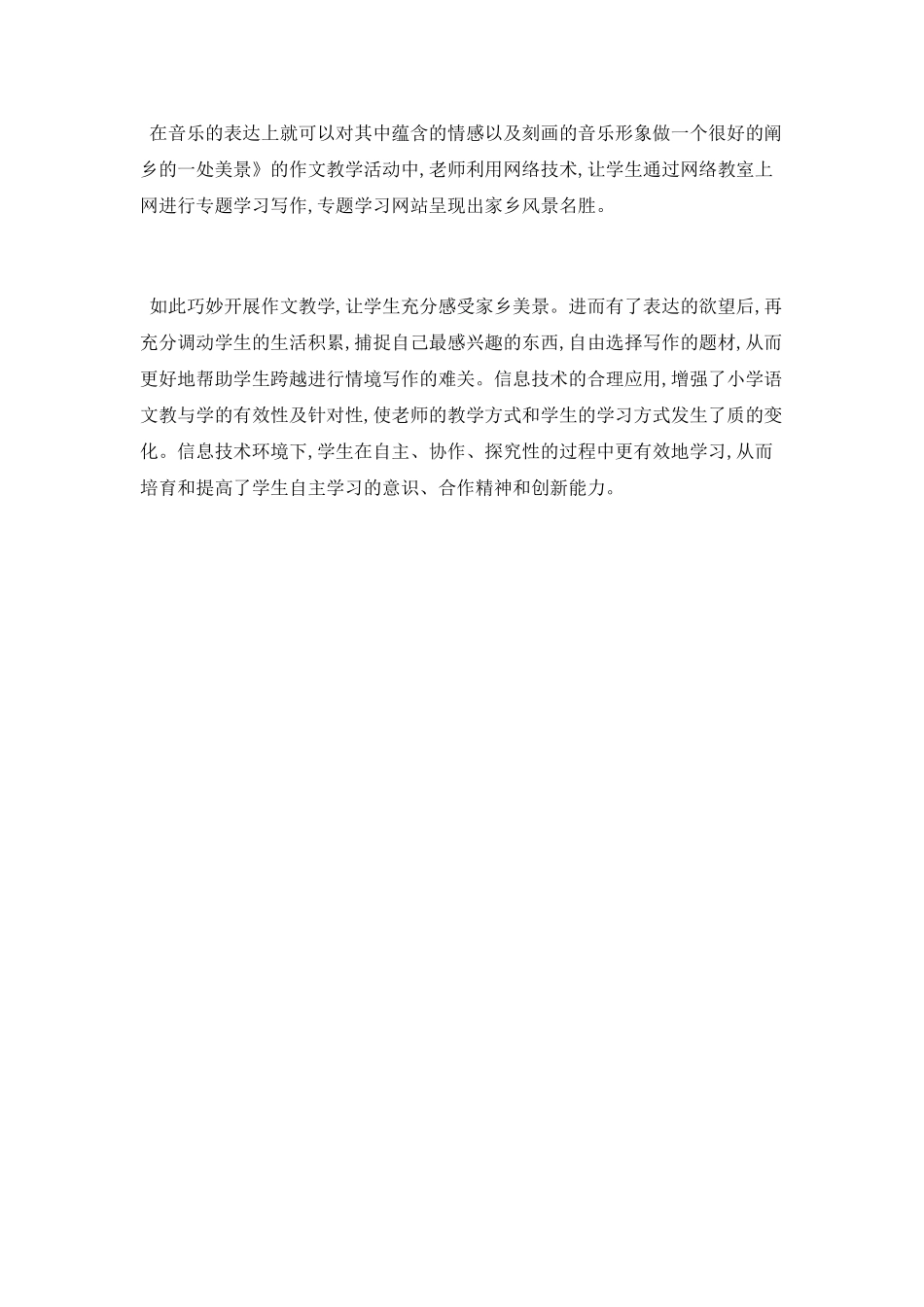现代信息技术和音乐教学现状论文_第3页