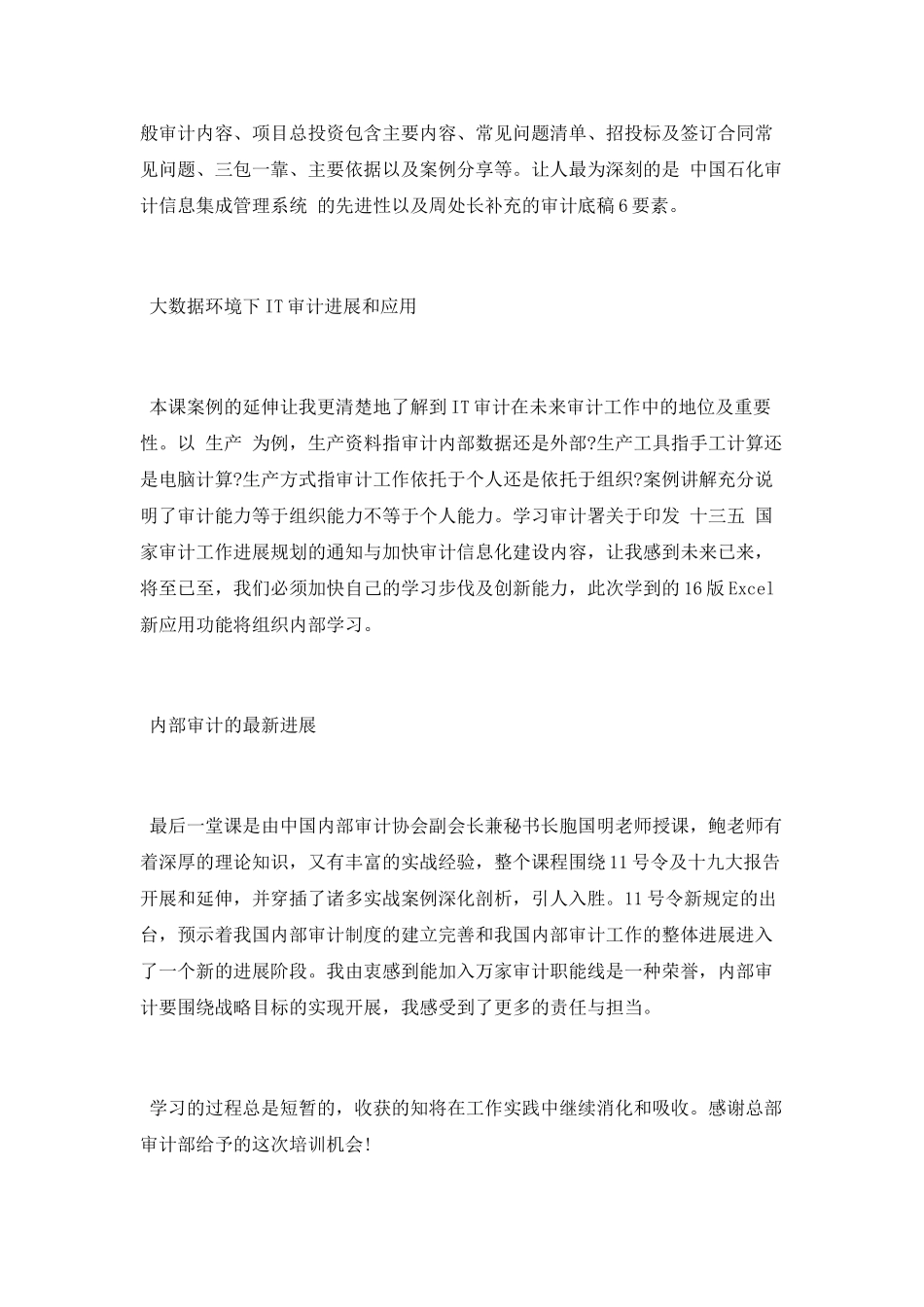 现代内部审计培训学习心得_第2页