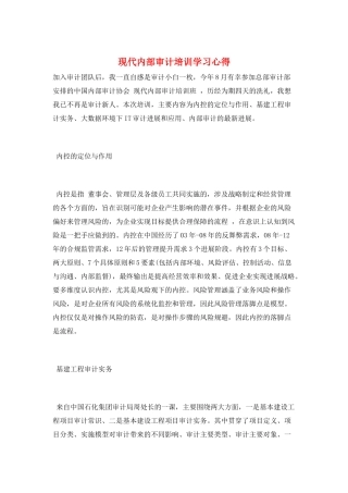现代内部审计培训学习心得
