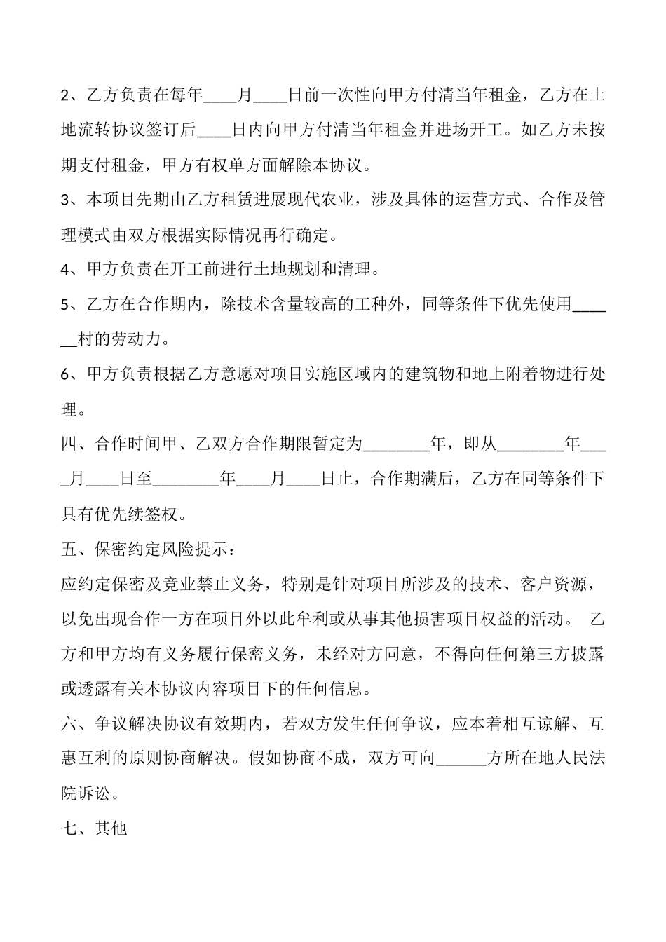 现代农业战略合作框架协议书范本_第2页