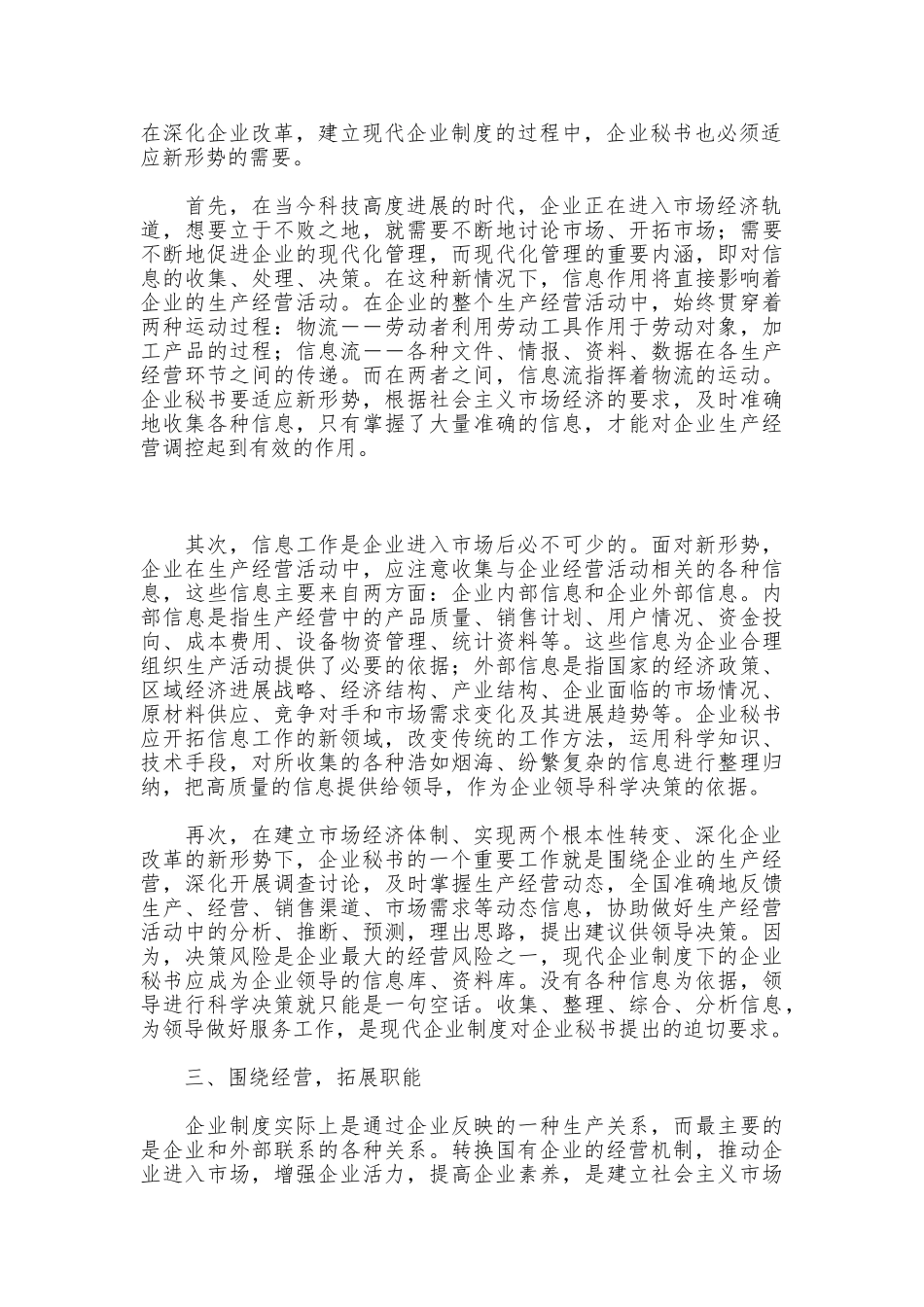 现代企业制度对企业秘书的新要求_第2页