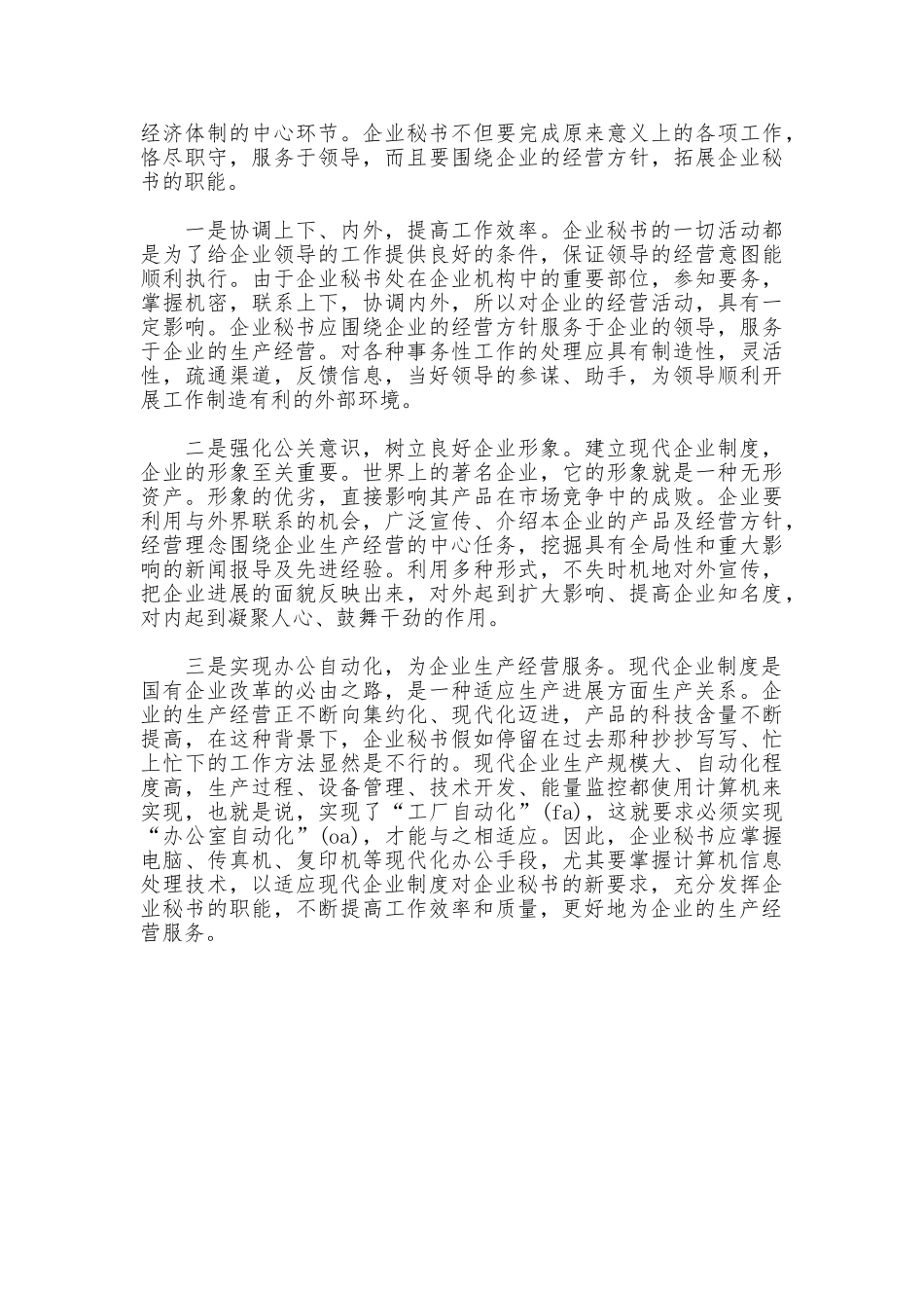 现代企业制度对企业秘书的新要求_第3页