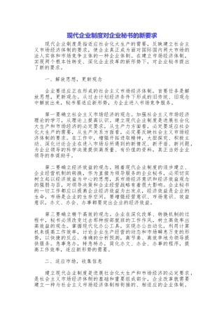 现代企业制度对企业秘书的新要求
