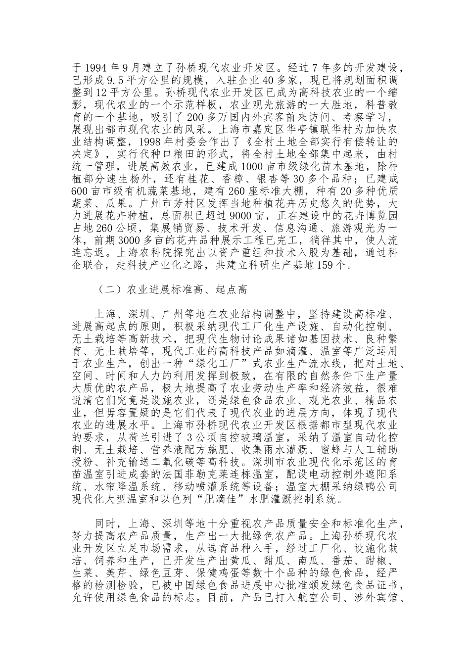 现代农业考察报告2篇_第2页