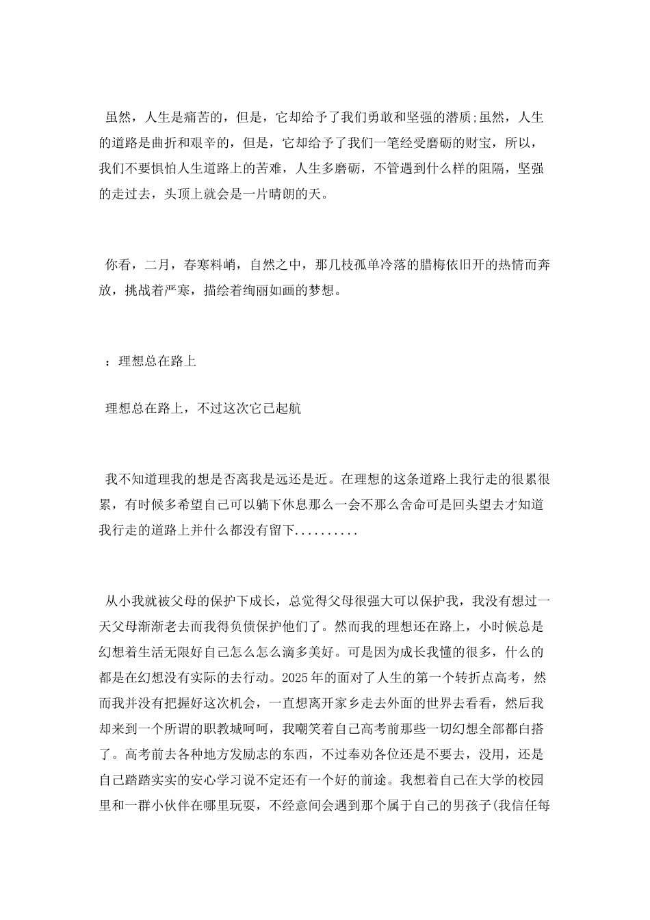 现代励志散文_第3页