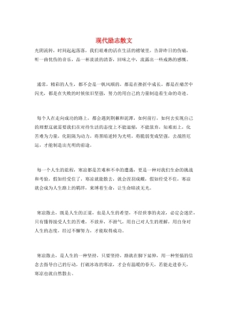 现代励志散文