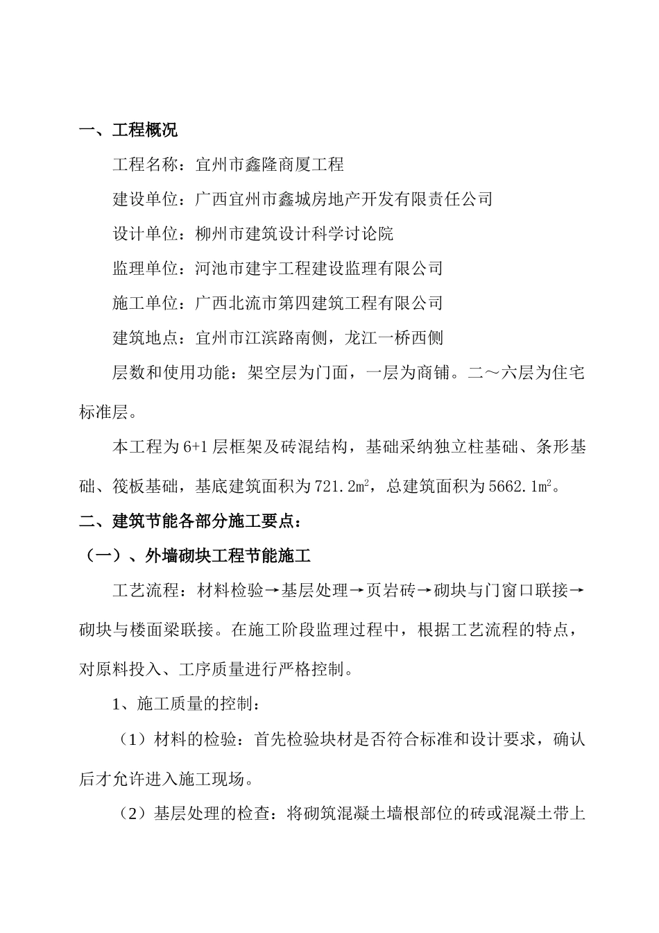 现代城建筑节能施工方案_第2页