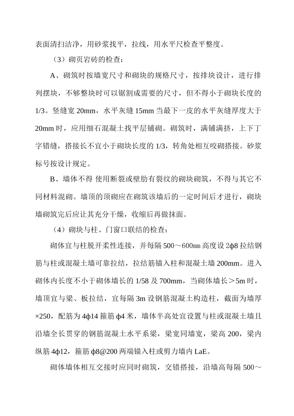 现代城建筑节能施工方案_第3页