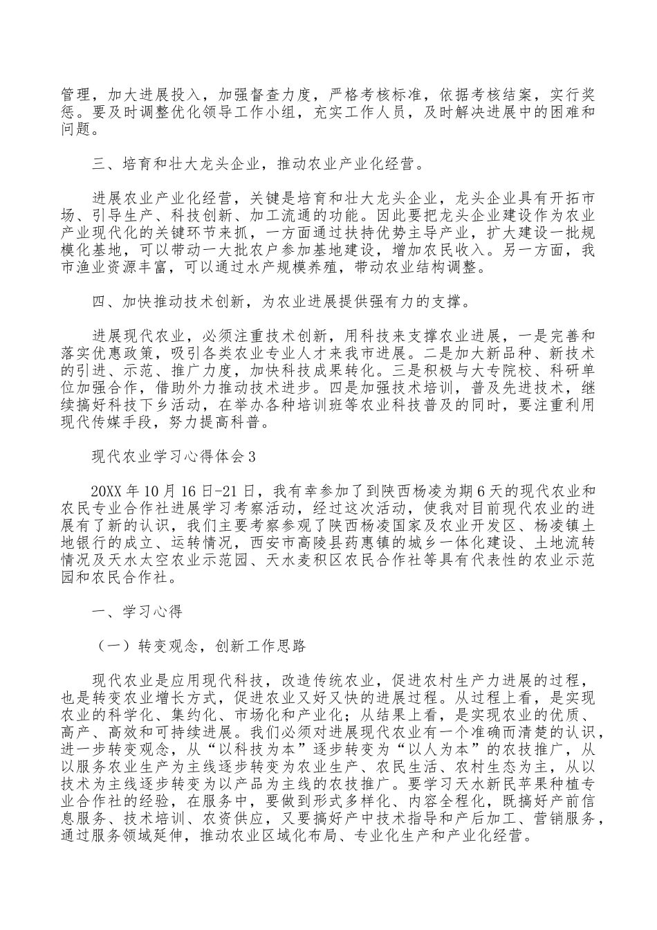 现代农业学习心得体会_第3页