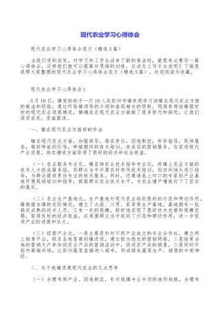 现代农业学习心得体会