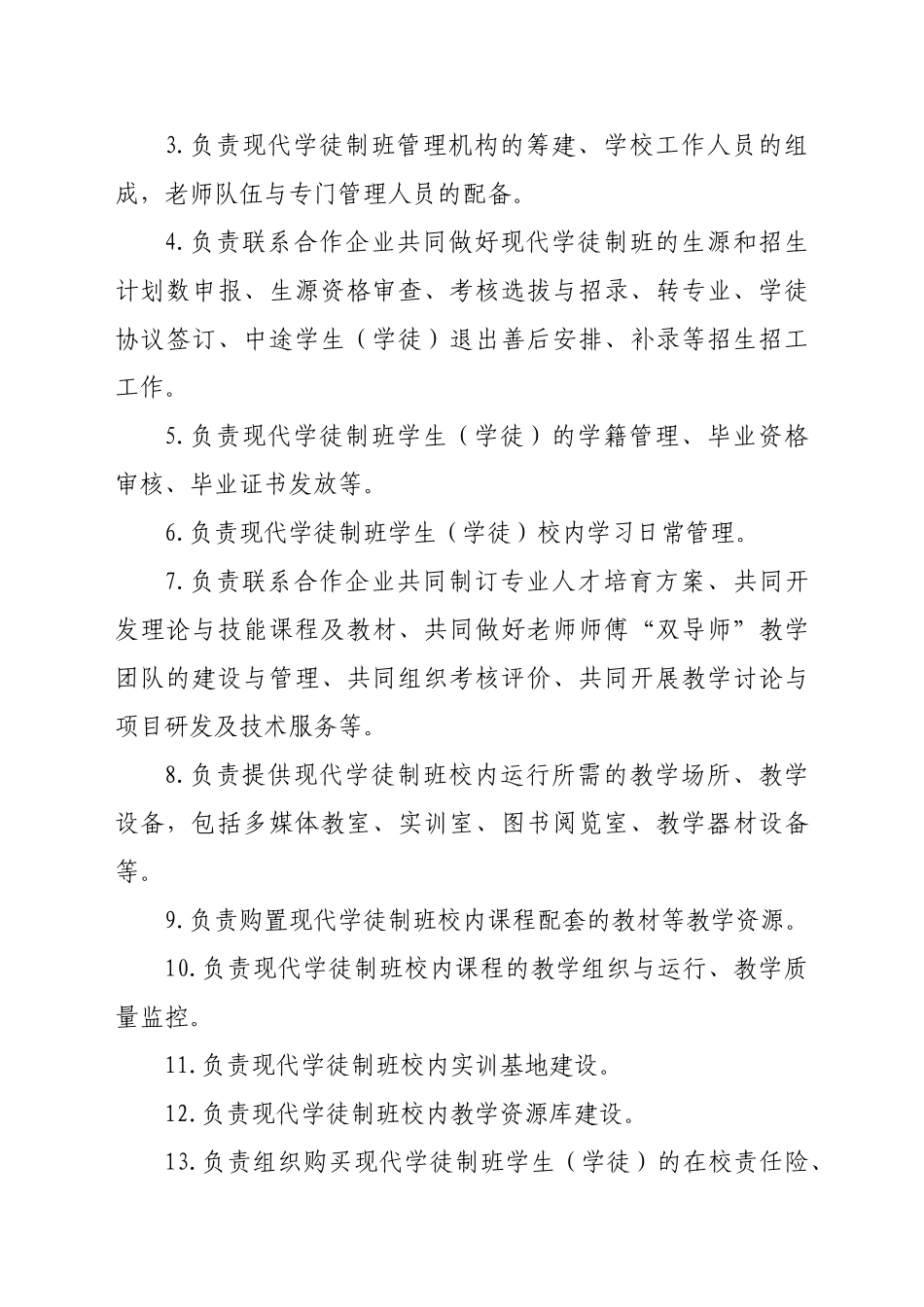 现代学徒制校企双方责权利_第2页