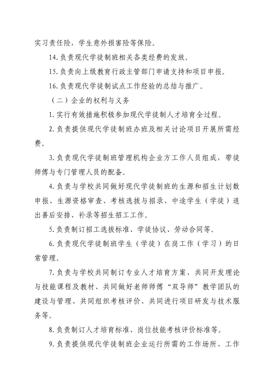 现代学徒制校企双方责权利_第3页