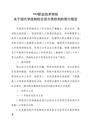 现代学徒制校企双方责权利