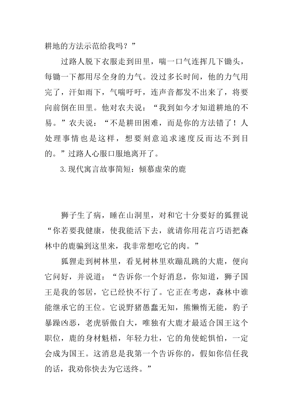 现代寓言故事简短_第3页