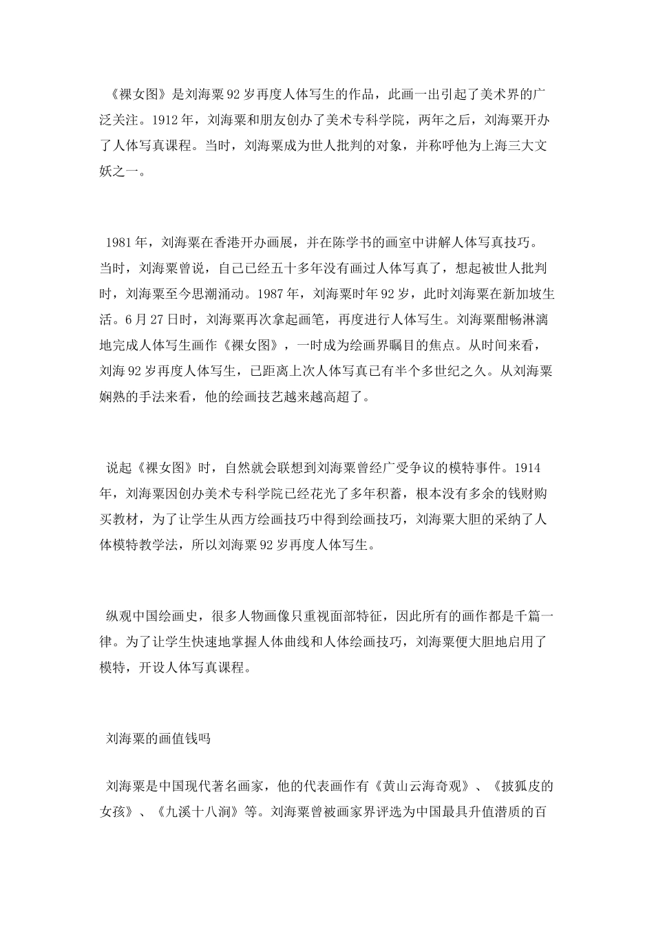 现代杰出画家刘海粟简介_第2页