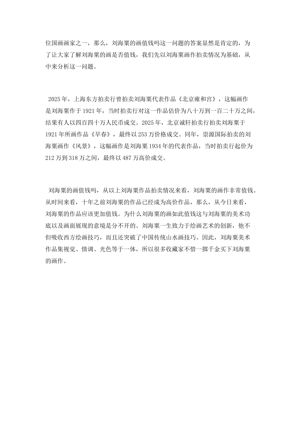 现代杰出画家刘海粟简介_第3页