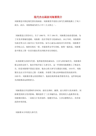 现代杰出画家刘海粟简介