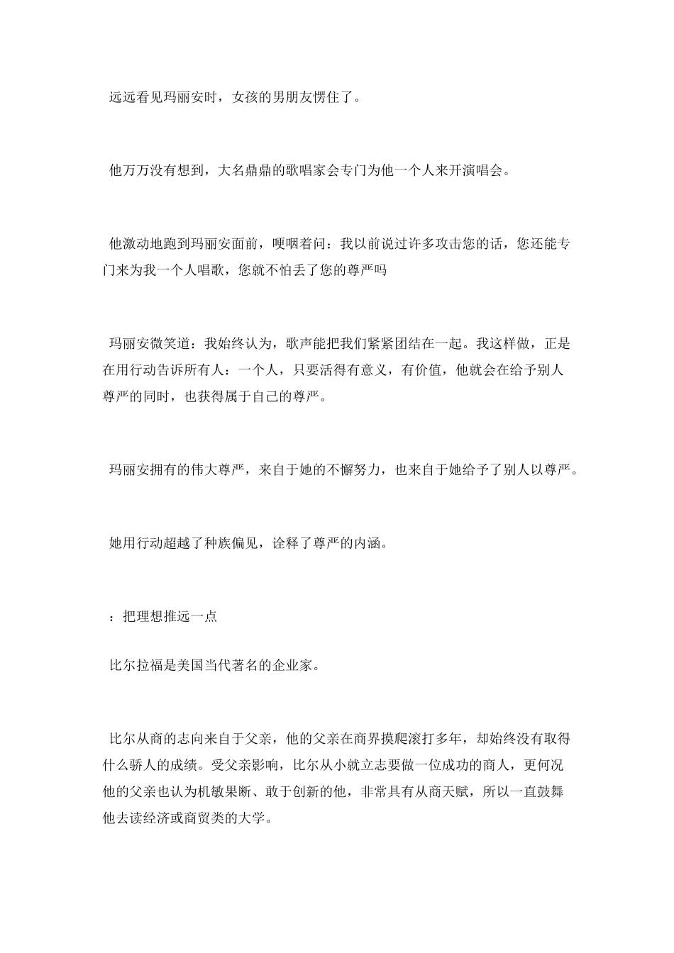现代名人奋斗励志故事_第3页