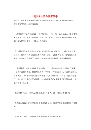 现代名人奋斗励志故事