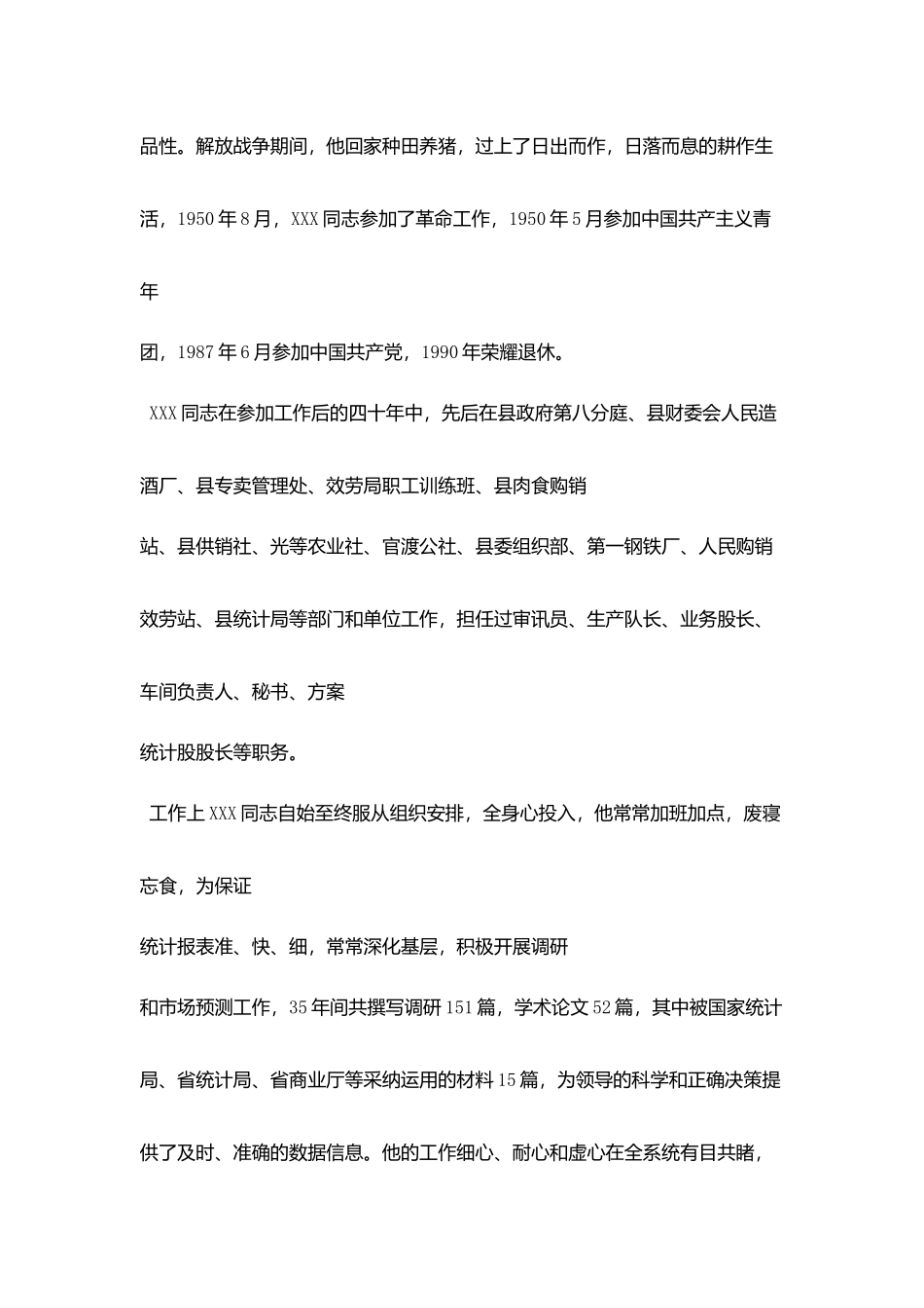 现代民间悼词_第2页