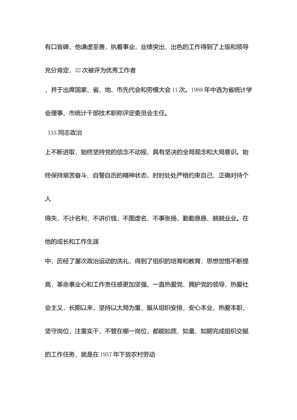现代民间悼词_第3页